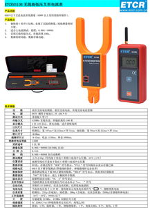 etcr9310b大口徑無(wú)線高低壓叉形電流表產(chǎn)品彩頁(yè)下載文件詳細(xì)資料
