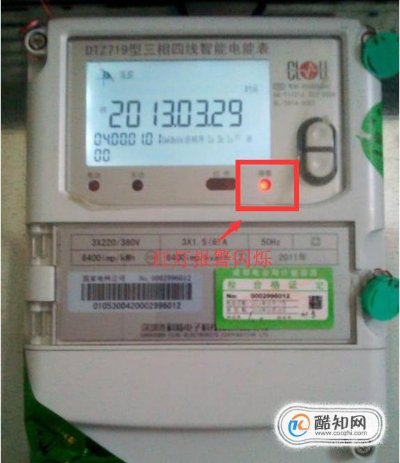 電表度數(shù)怎么看用了多少