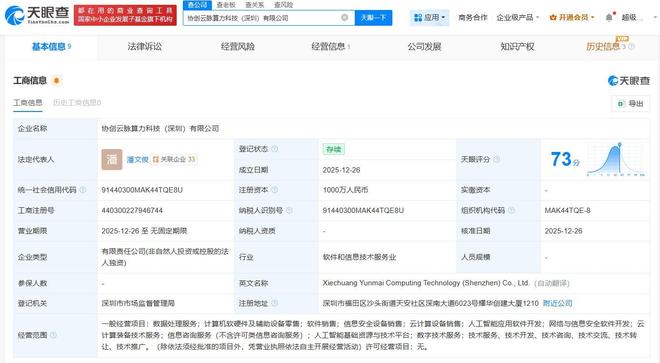 協(xié)創(chuàng)數(shù)據(jù)深圳成立千萬級(jí)算力科技新公司，加碼信息技術(shù)咨詢服務(wù)布局