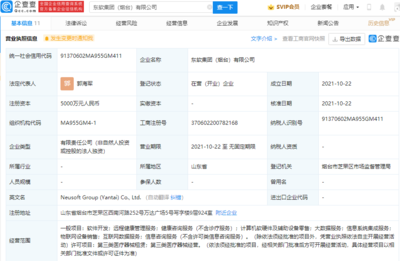 東軟集團(tuán)戰(zhàn)略布局新篇章 成立煙臺(tái)信息技術(shù)咨詢服務(wù)公司，注冊資本5000萬元